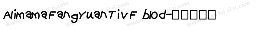 AlimamaFangYuanTiVF blod字体转换